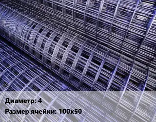 Сетка 4 Ячейка: 100х50